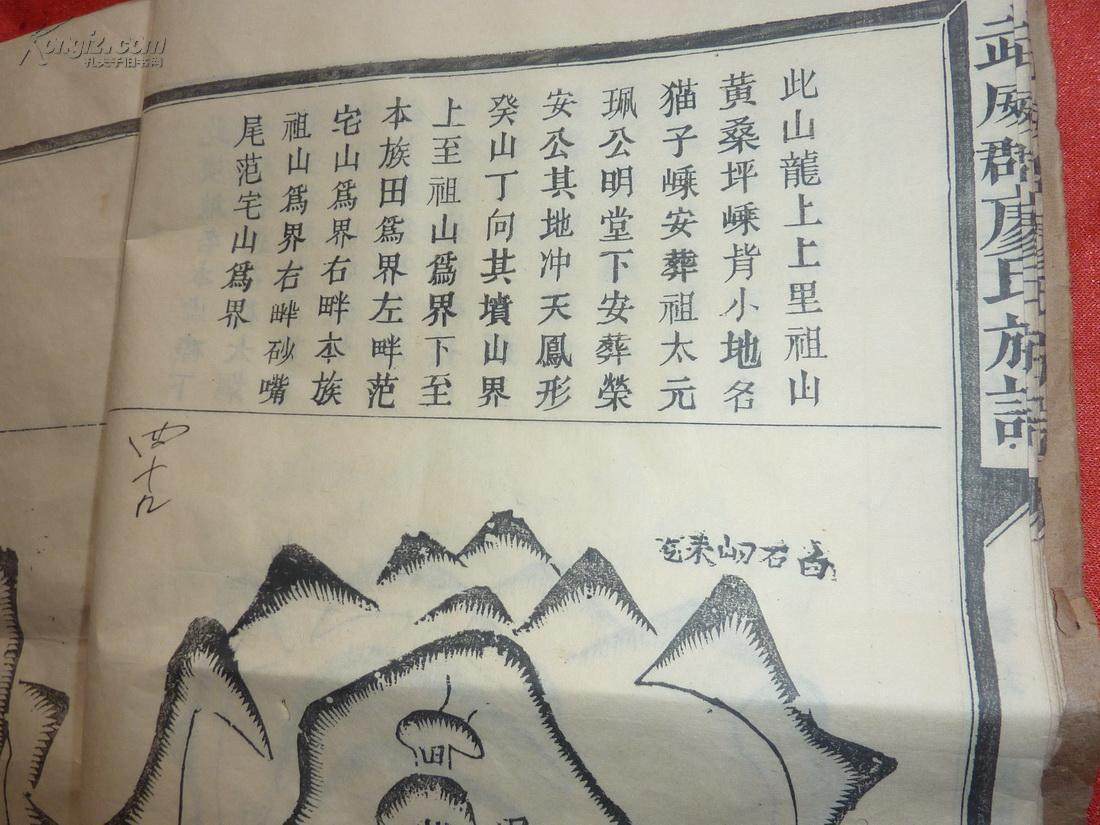 武威廖氏(武威堂【族谱【坟谱 研究风水及历史的好资料 稿本大开