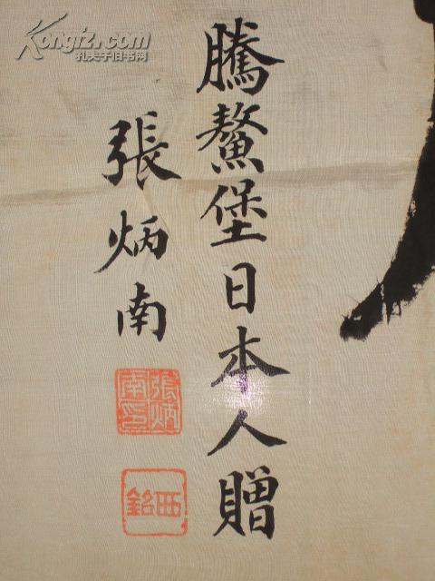 民国辽宁海城书法家张炳南(西铭)绢本书法横幅