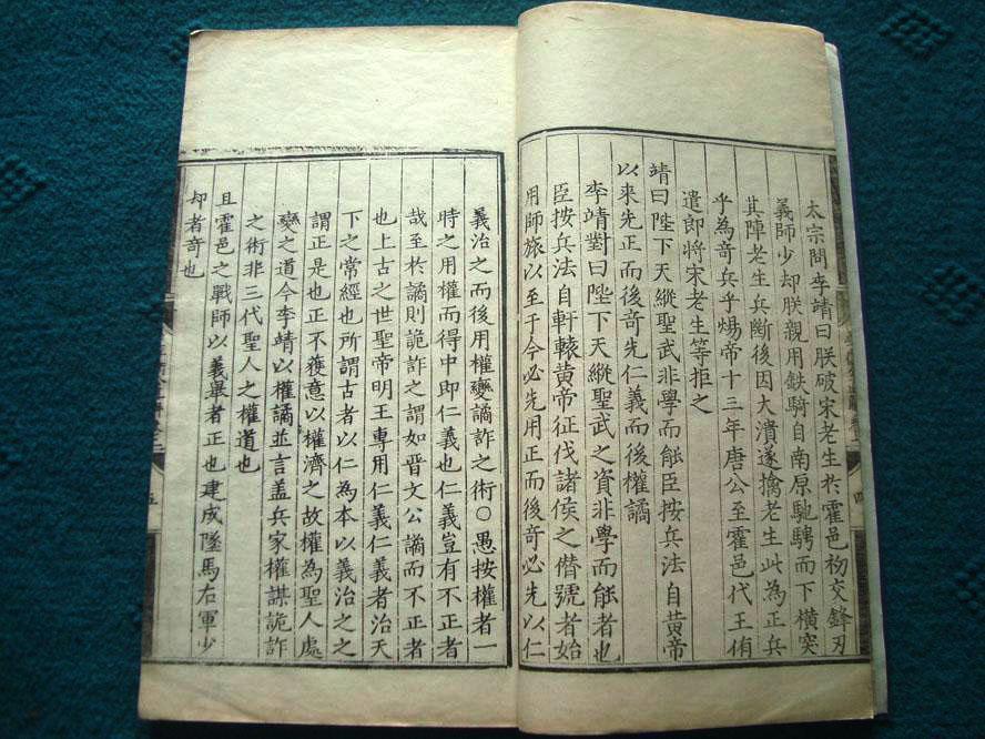 【白绵纸粗黑口珍本】明中早期(弘治或之前)精写刻本《唐太宗李衞公直