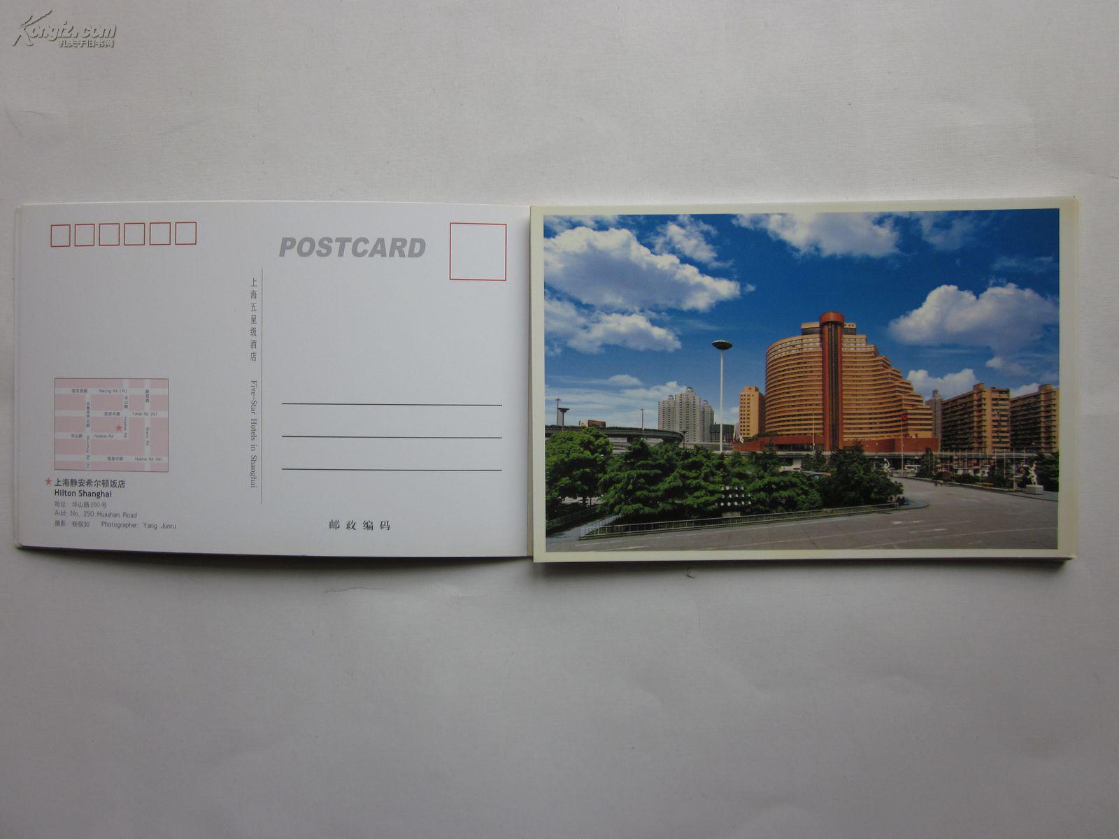 上海五星级酒店明信片