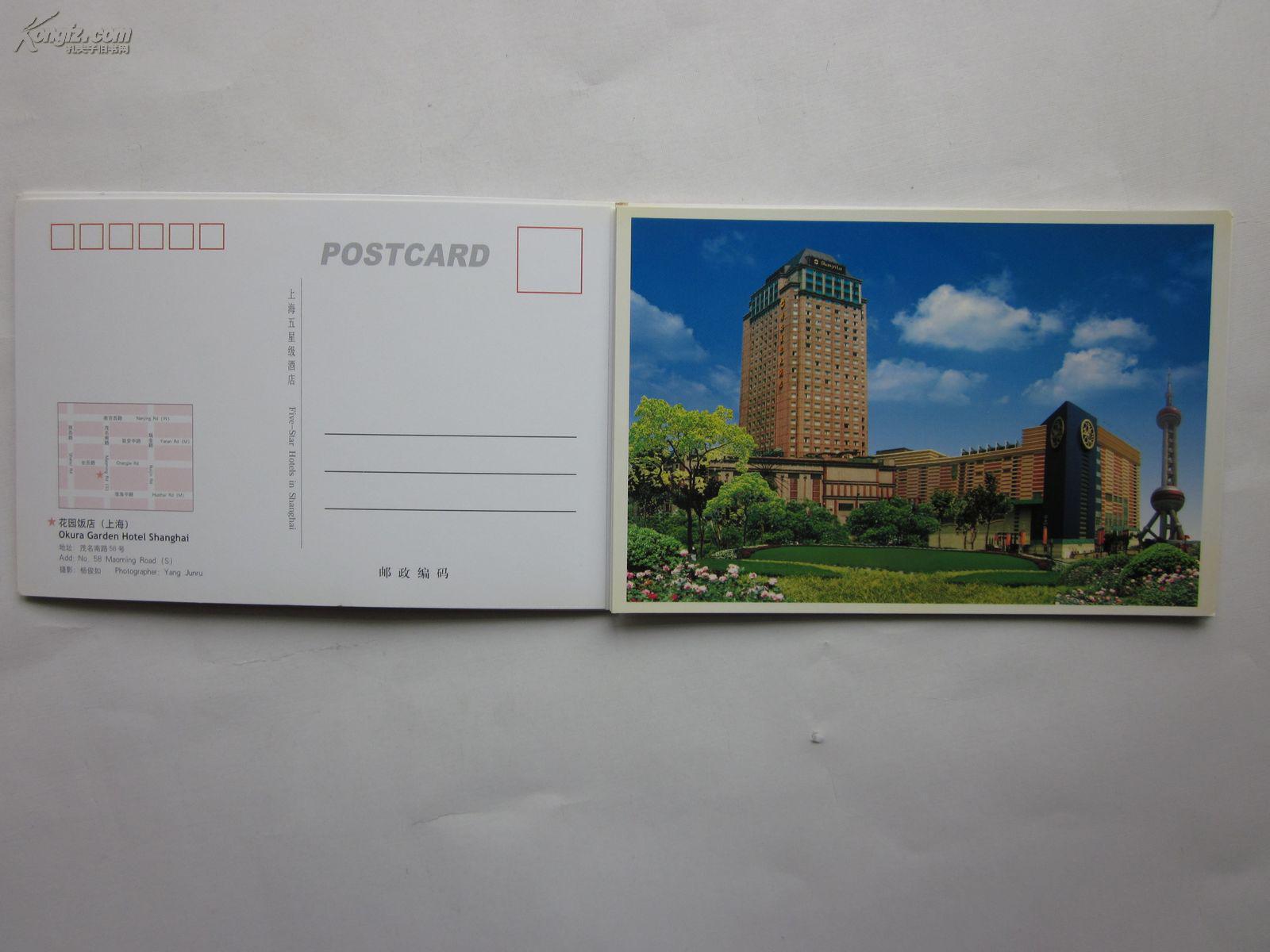 上海五星级酒店明信片