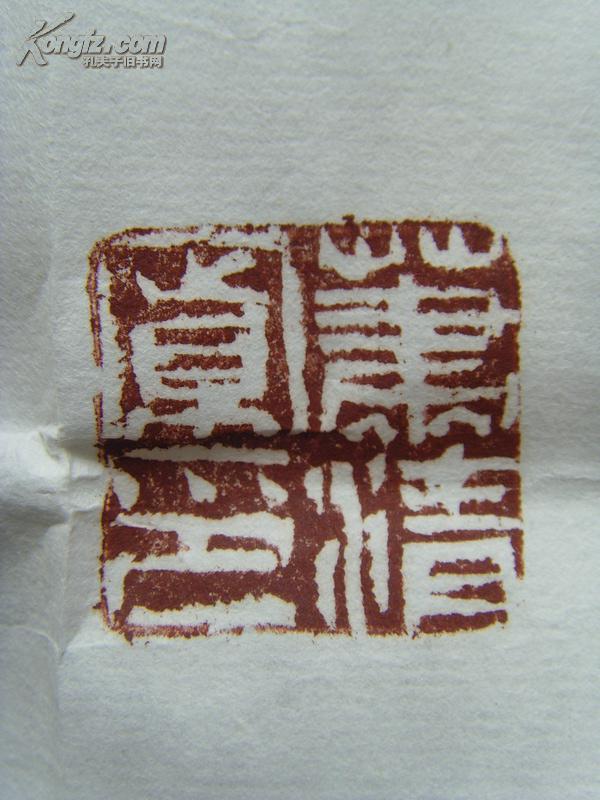 萧清宽肖清宽元璞书法诚信通达北方作家创作中心签约专业书画师著名