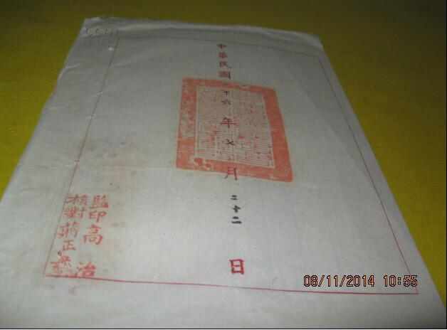中华民国二十六年七月二十二日 贵州省第一行政督
