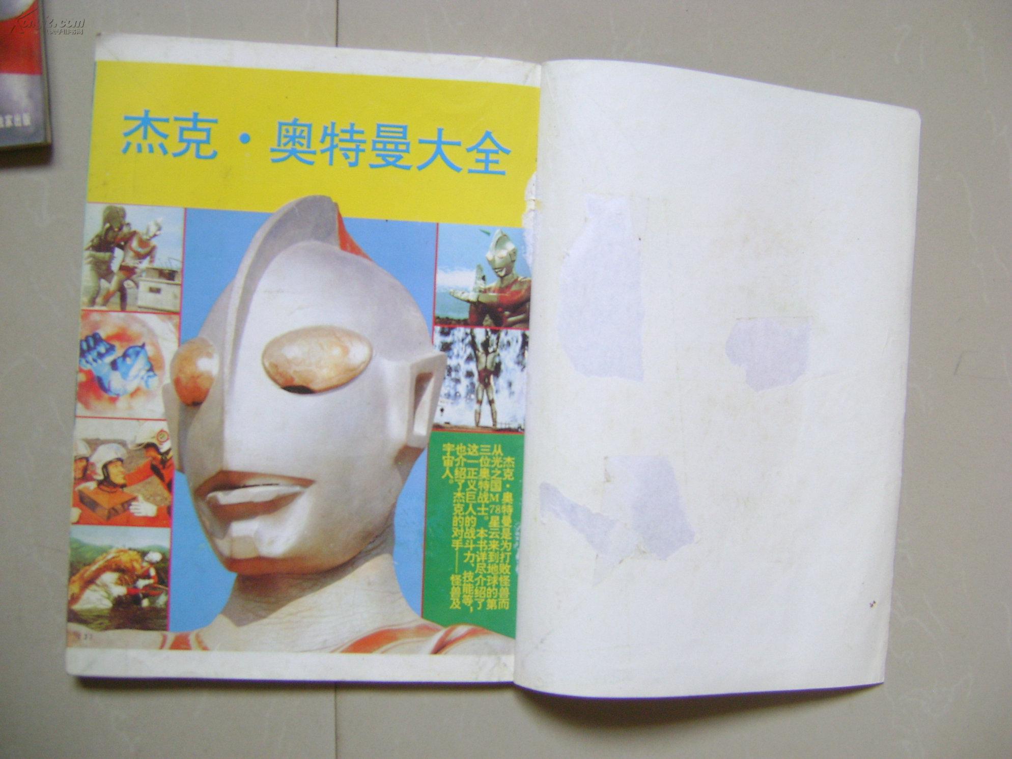 杰克奥特曼大全