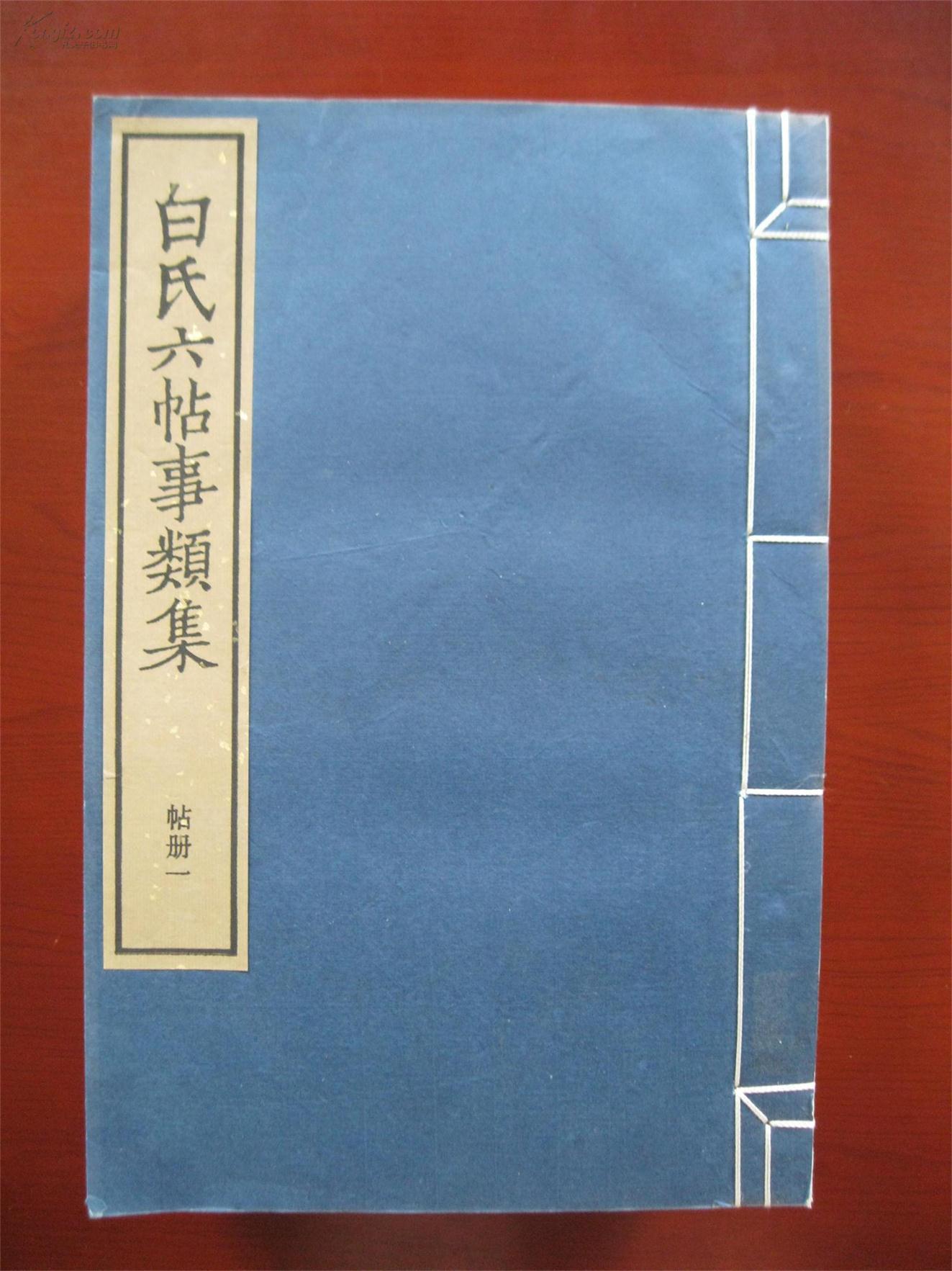 白氏六帖事类集(六册全/无函套)