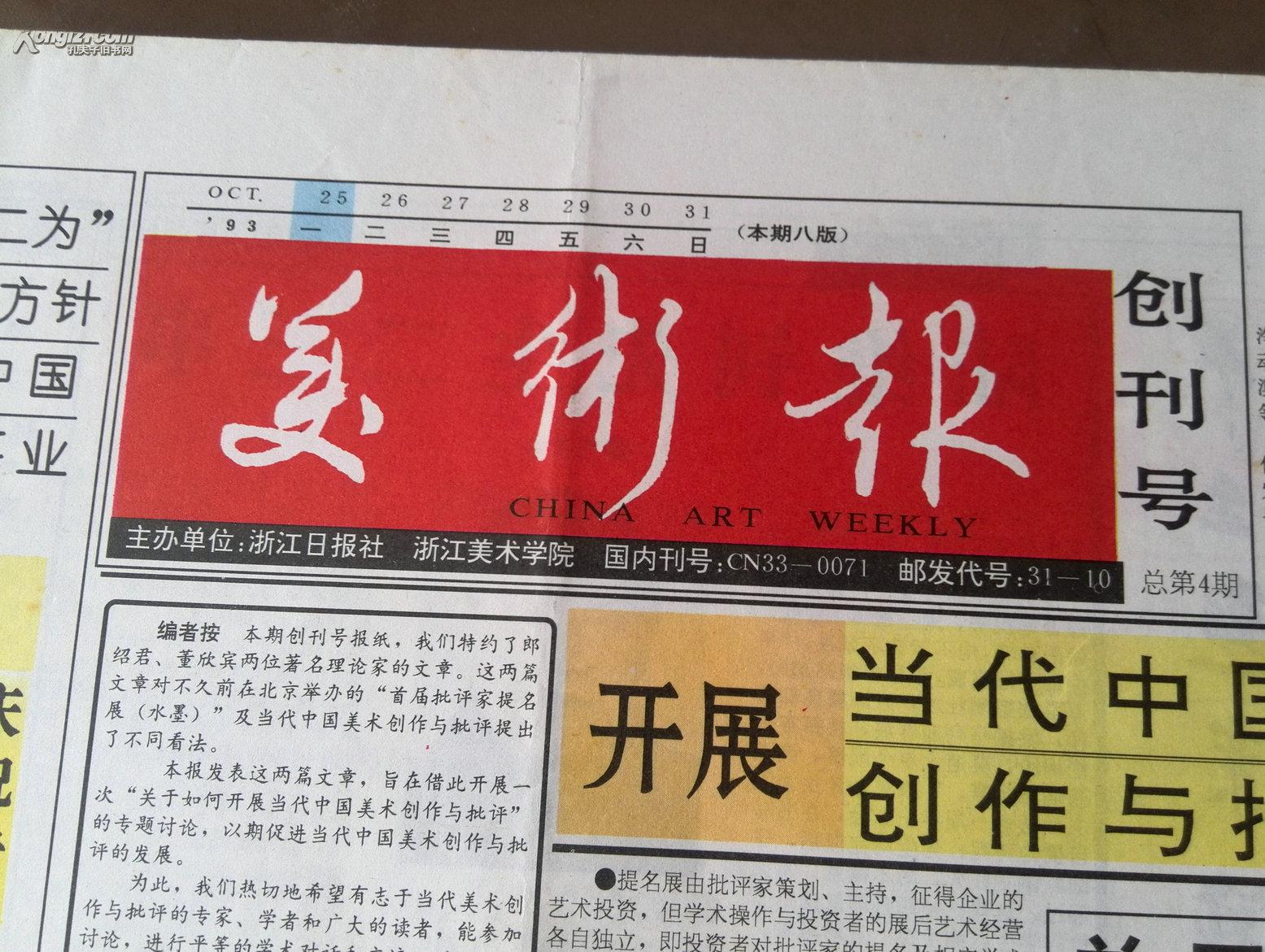创刊号:美术报