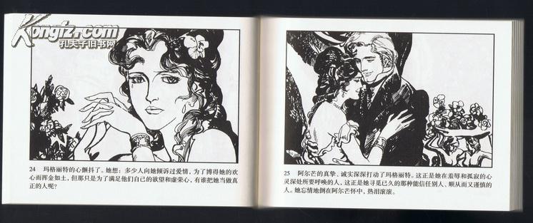 连环画:茶花女(50开本,中外文学名著,高燕绘画) 2008年1版1印