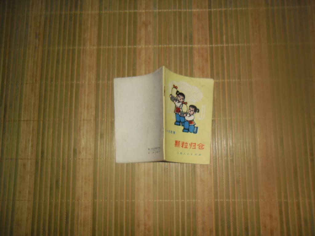 电      话: 13504983947 作      者:上海市松江县城厢镇东方红小学