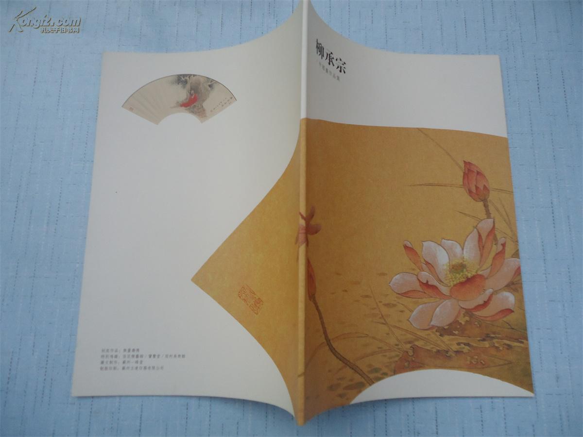 柳承宗 中国画作品集