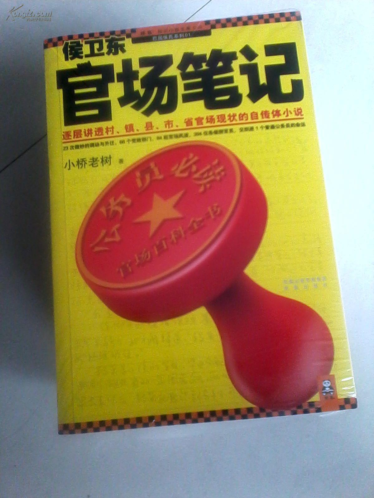 侯卫东官场笔记1-8