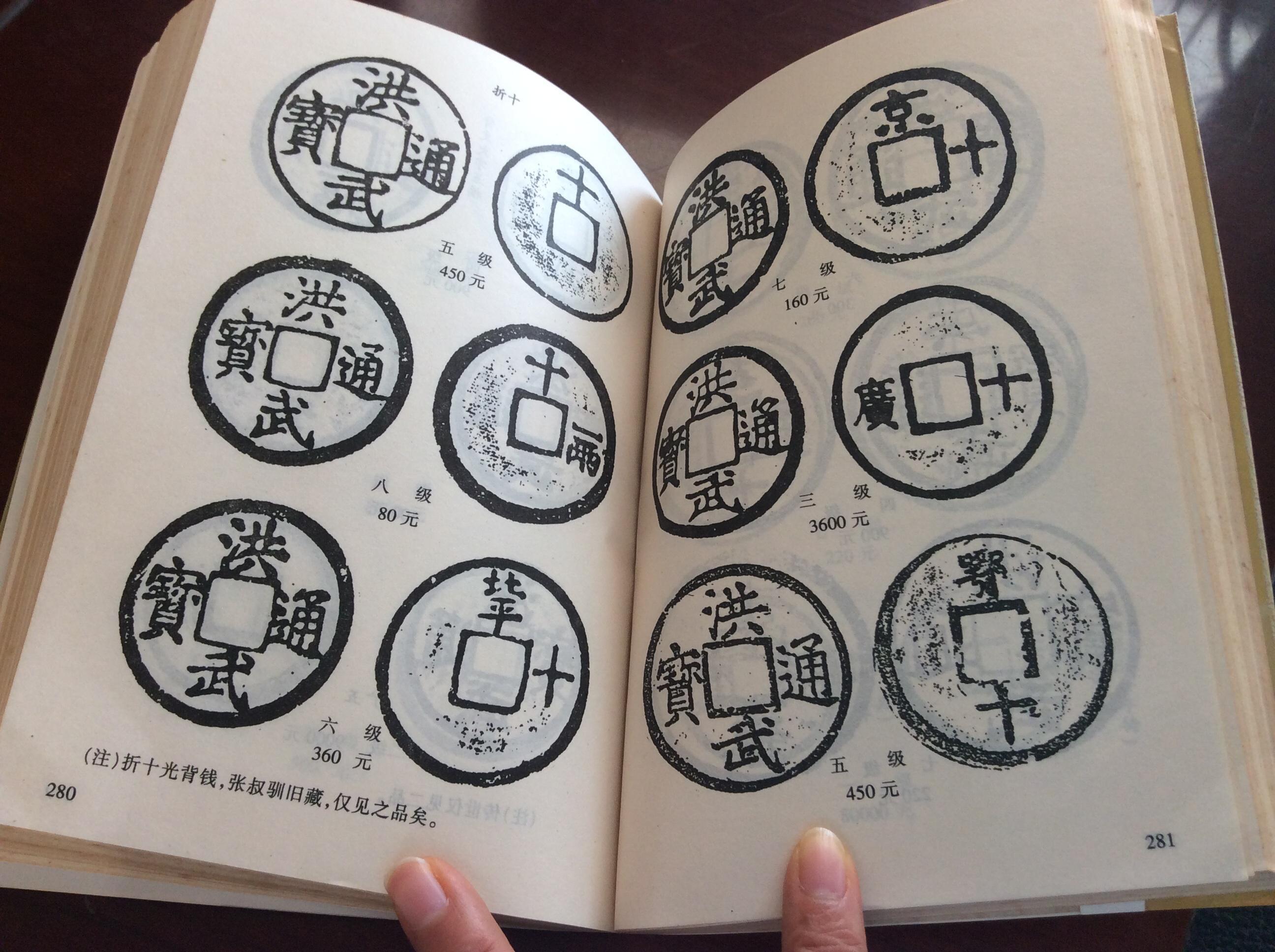 中国古钱目录:1999～2002:评级·标价