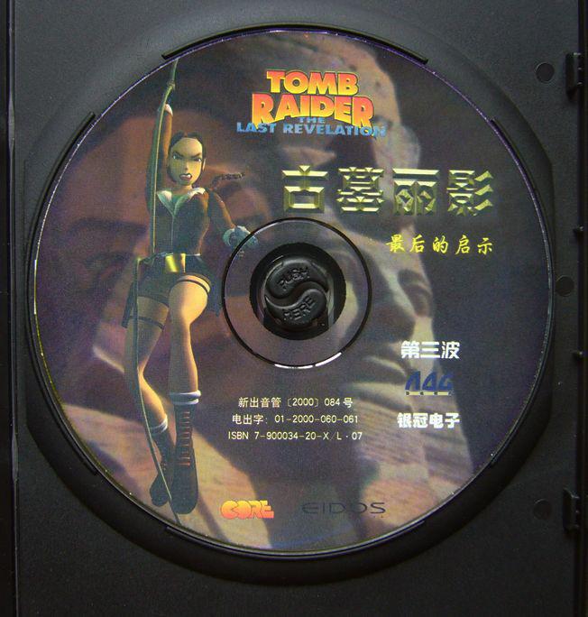 【游戏光盘】千禧世纪珍藏版 古墓丽影iv 最后的启示(1cd)