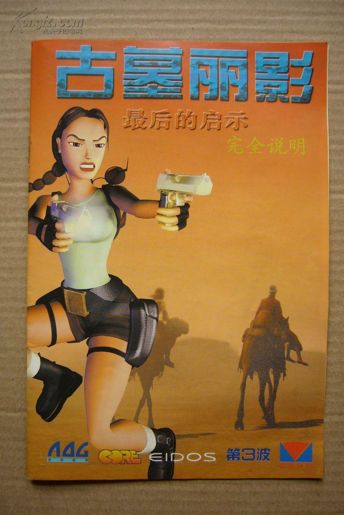 【游戏光盘】千禧世纪珍藏版 古墓丽影iv 最后的启示(1cd)