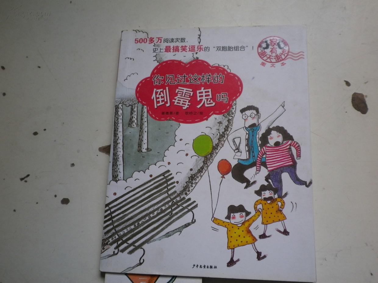 你见过这样的倒霉鬼吗