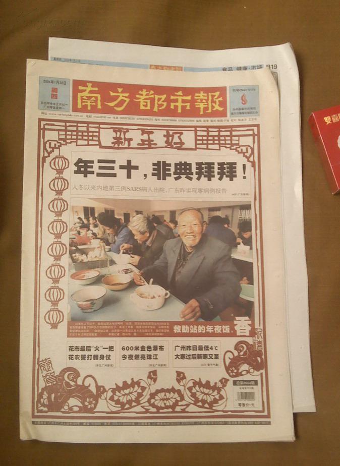 报纸2004,1,22《南方都市报》正月初一春节报,,,,,全32版(图1)