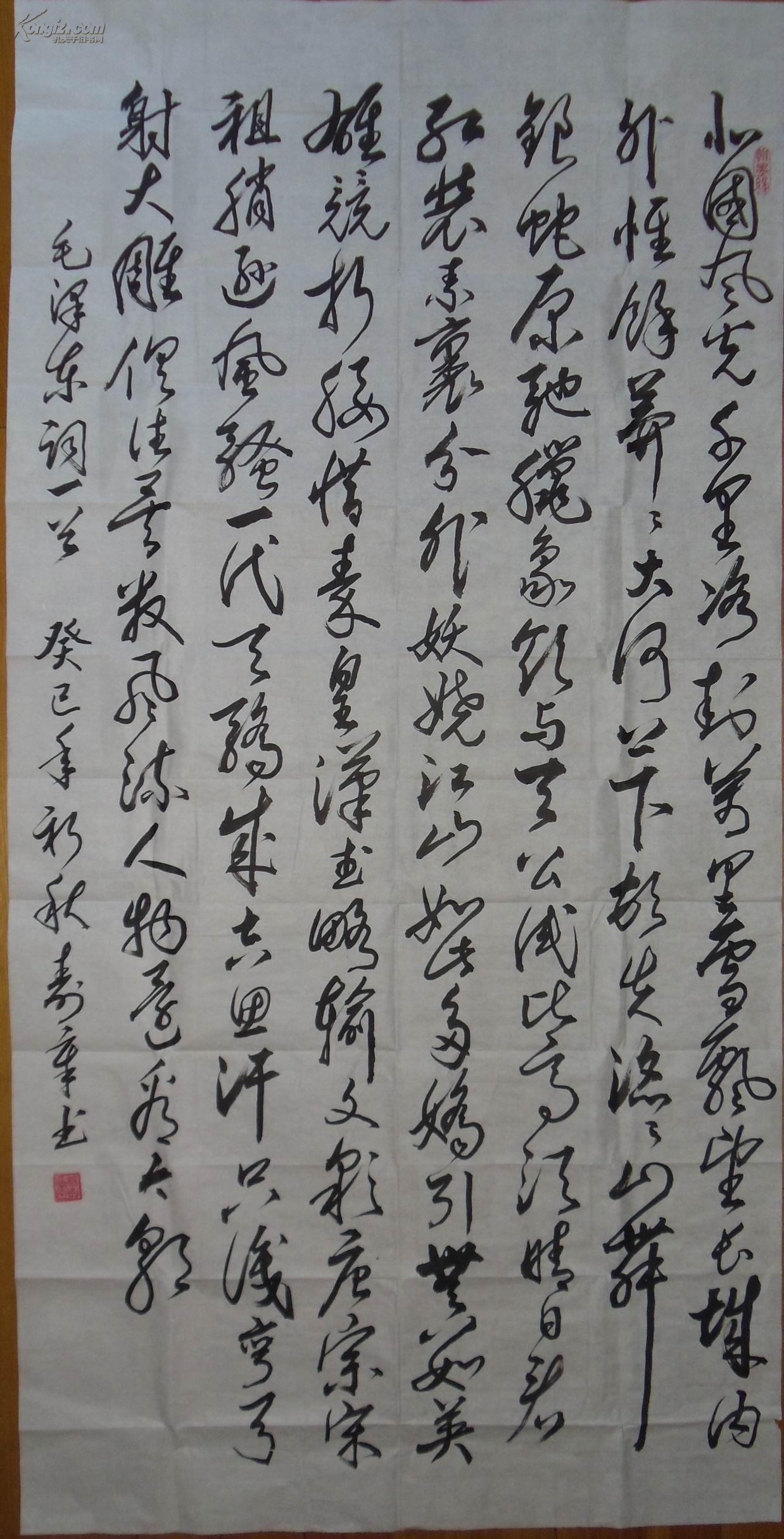 手书真迹书法:贵州省书法家协会会员杨寿章草书《沁园春.雪》