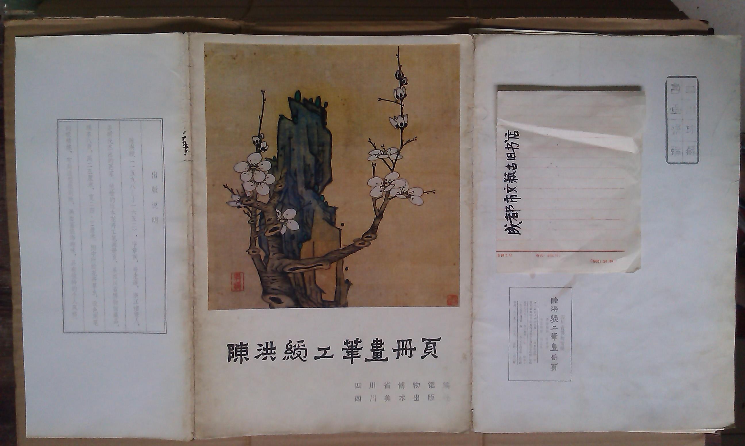 陈洪绶工笔画册页〔八开活页,8张全〕85年1版1印