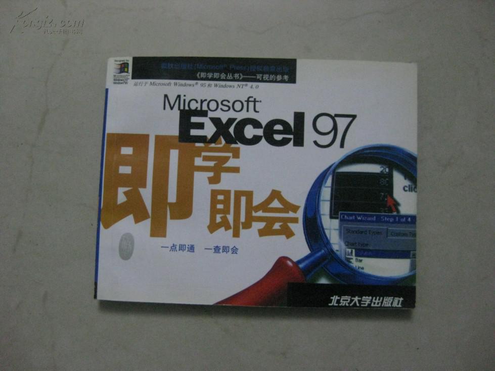 Excel97即学即会