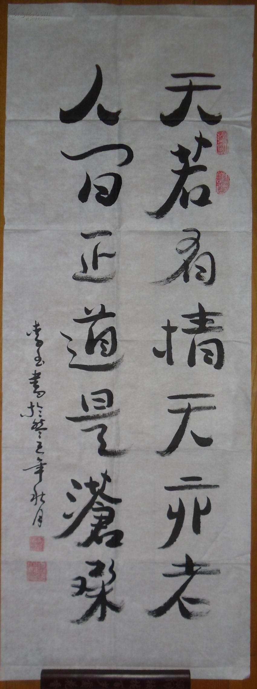 手书真迹书法:广西南宁书法家李玉行书《天亦有情天亦老 人间正道是