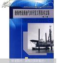 渤海湾浅海油气田开发工程技术文集（第6集）