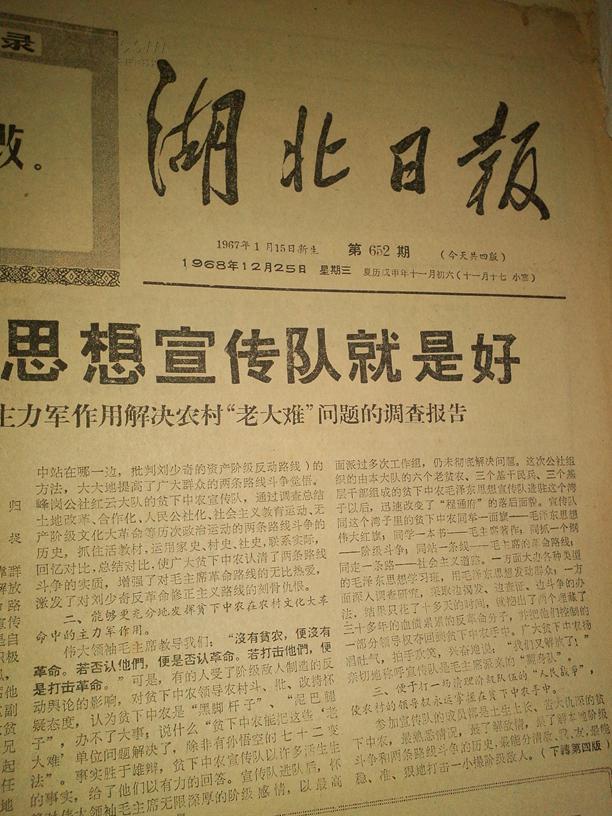 报纸>综合日报>湖北 货号: fbz03 相似商品 文革报纸:湖北日报(1968