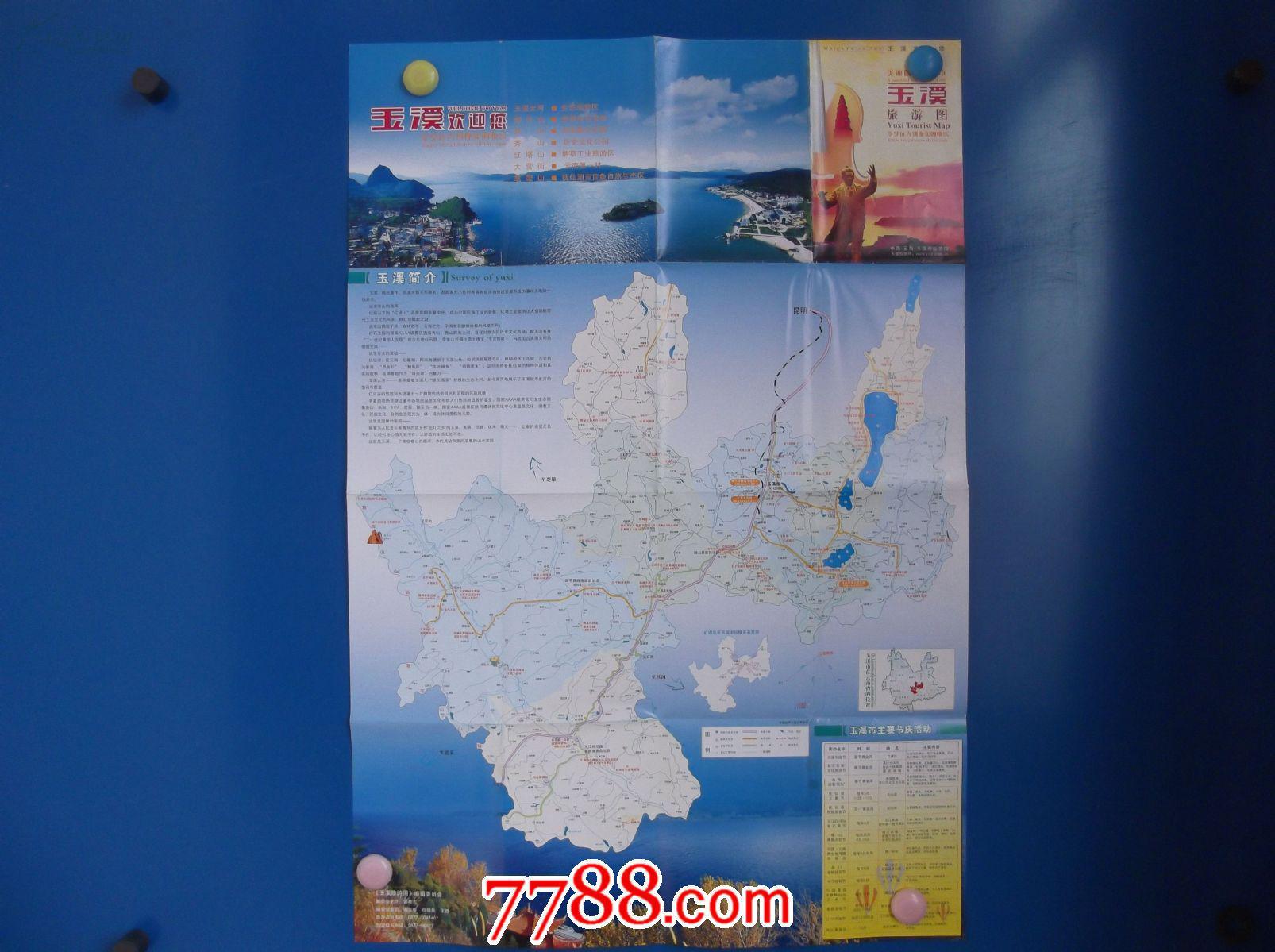 玉溪旅游图-对开地图_孔夫子旧书网