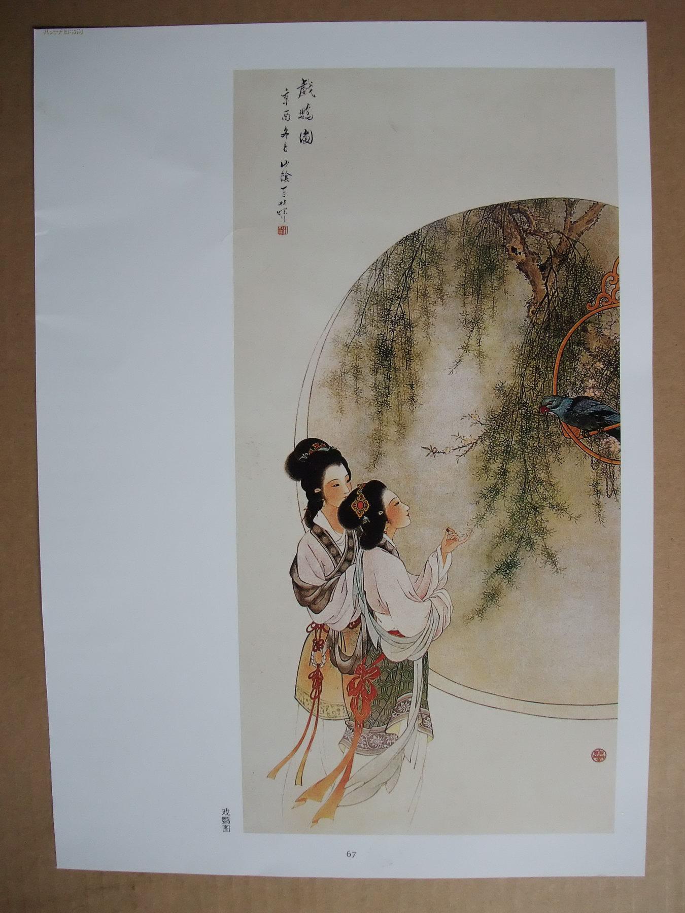 8开国画工笔人物年画 双面画片2张 王叔晖八十年代作品 洛神,芭蕉仕女