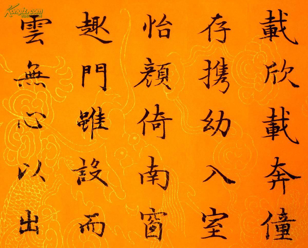 《实力书家保真精品》精美的楷书四条屏《归去来兮