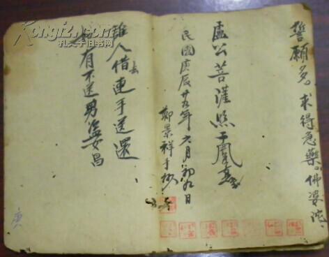 《卢公祖师灵签/卢公祖师菩萨照/六畜肥/红纱日大忌/倒家杀及六畜倒栏