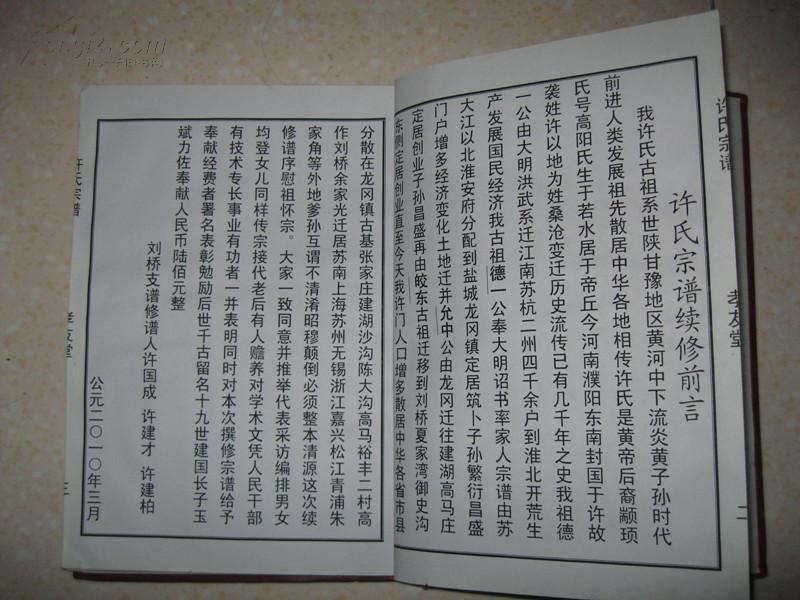 许氏宗谱(江苏省建湖县城北刘桥支谱,孝友堂.