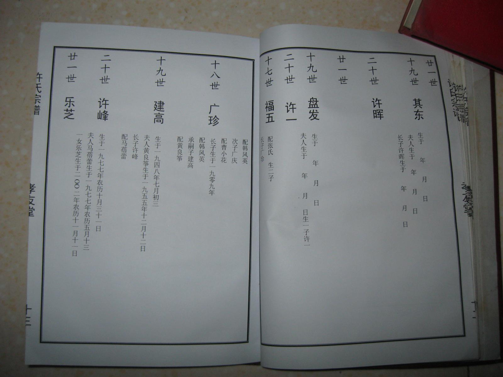 一世祖许贞惠,明洪武初自姑苏迁盐龙冈镇)