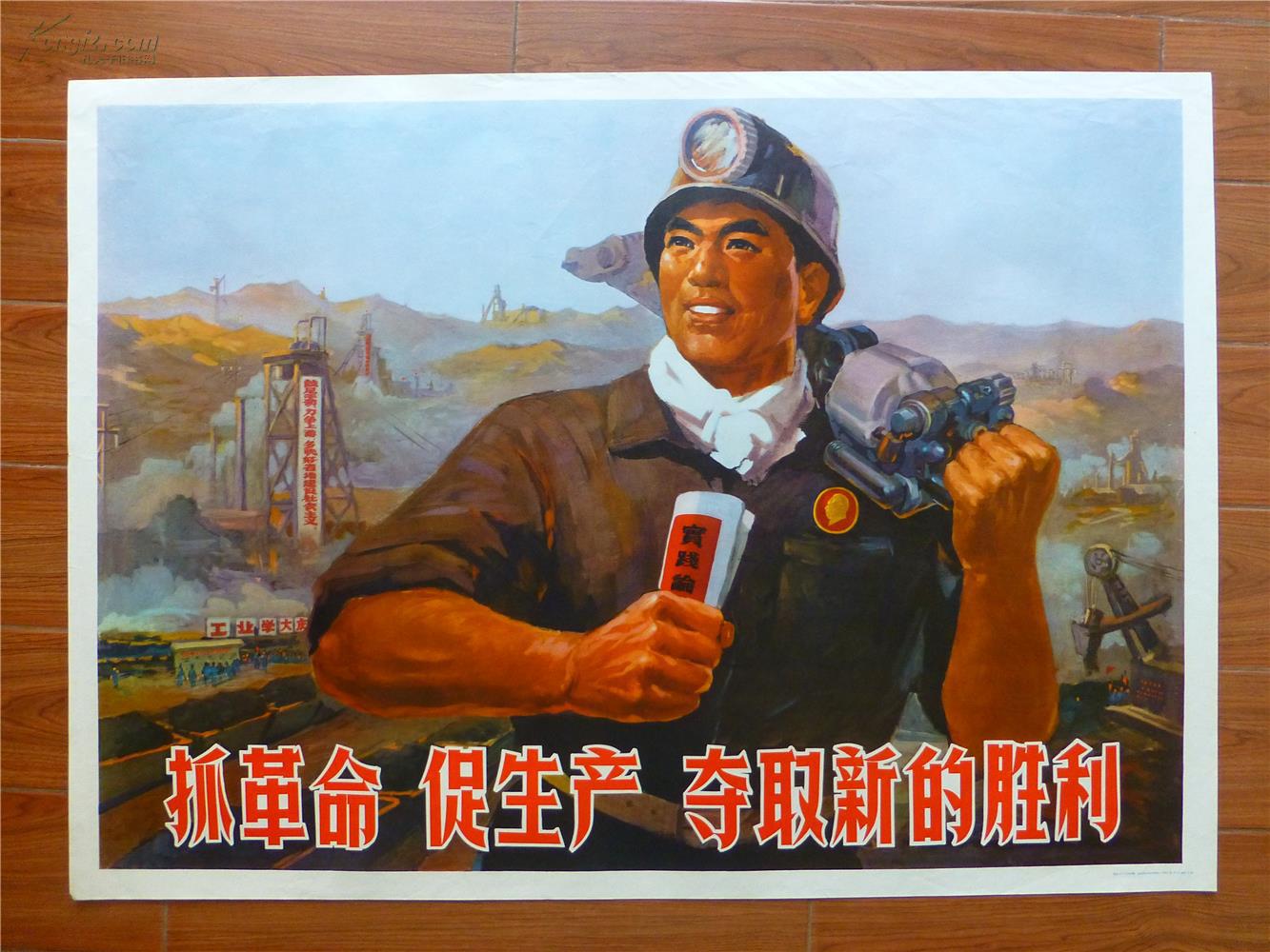 抓革命 促生产 夺取新的胜利