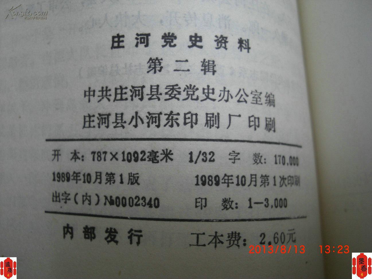 吕梁党史资料第9辑