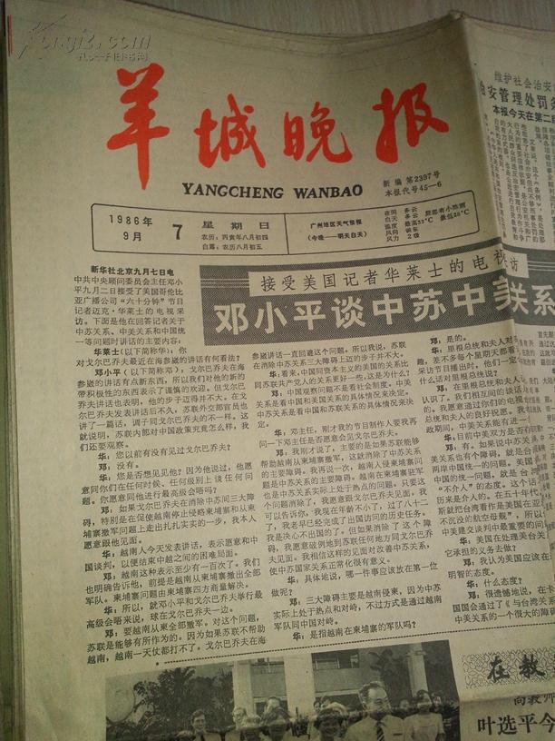 羊城晚报1986年9月7日_孔夫子旧书网