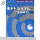 面向对象程序设计：Visual C++