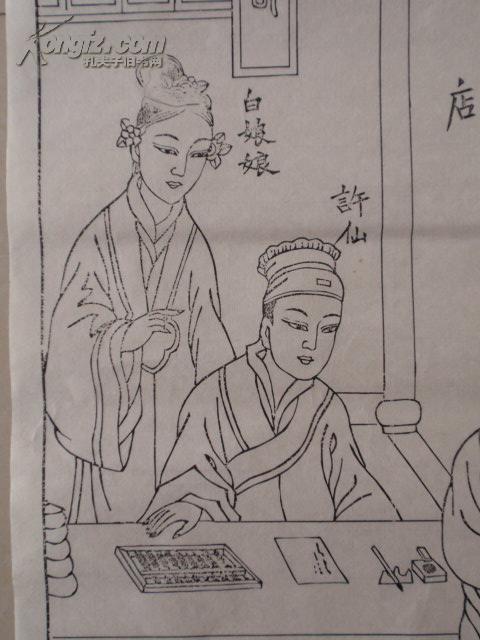 绝版木版年画版画《许仙开店***五月瑞节》 大尺幅130*33cm 刻印精美