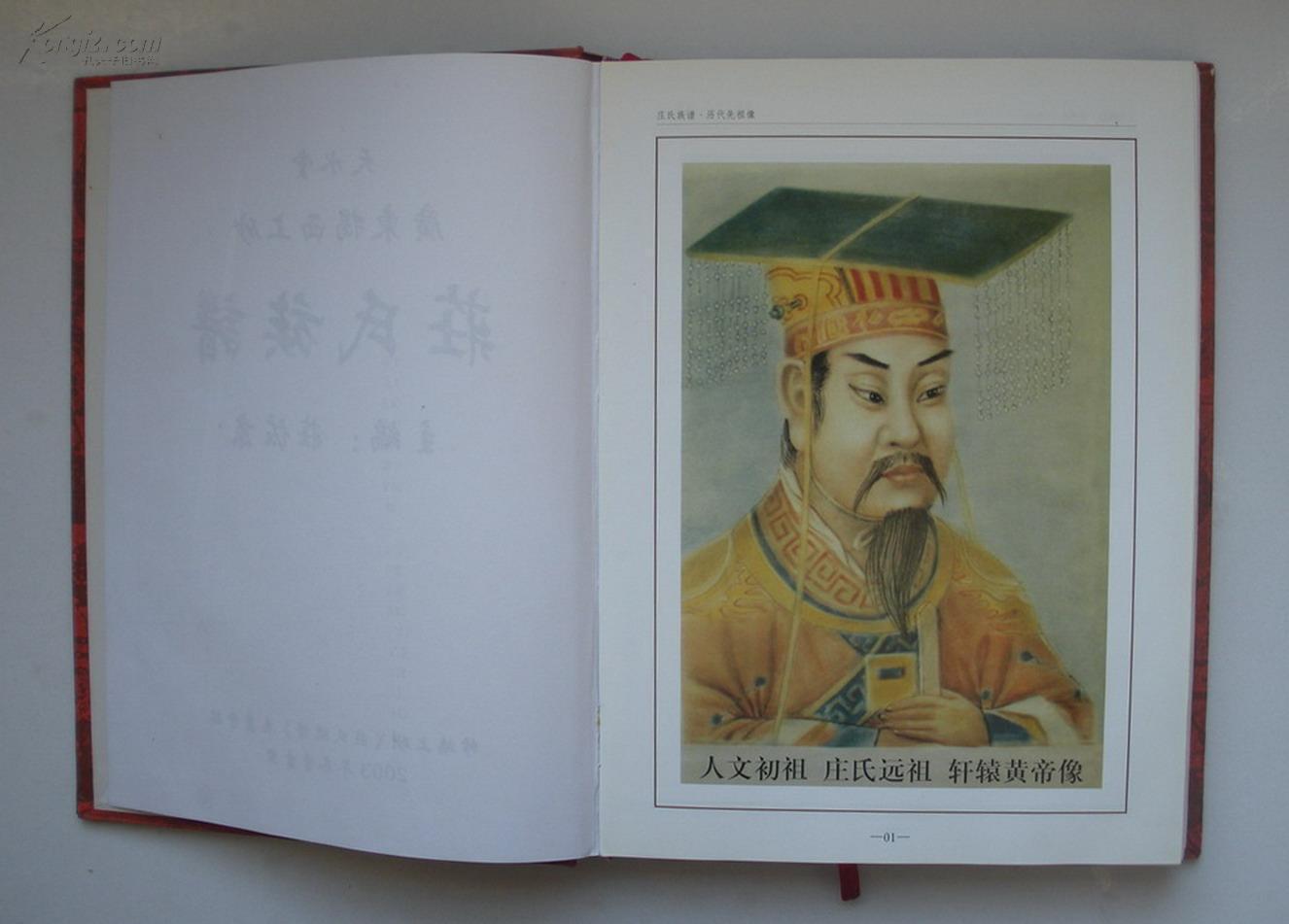 族谱家谱~~~~~~~荘氏族谱一册(天水堂广东揭西上砂)庄氏族谱 见图