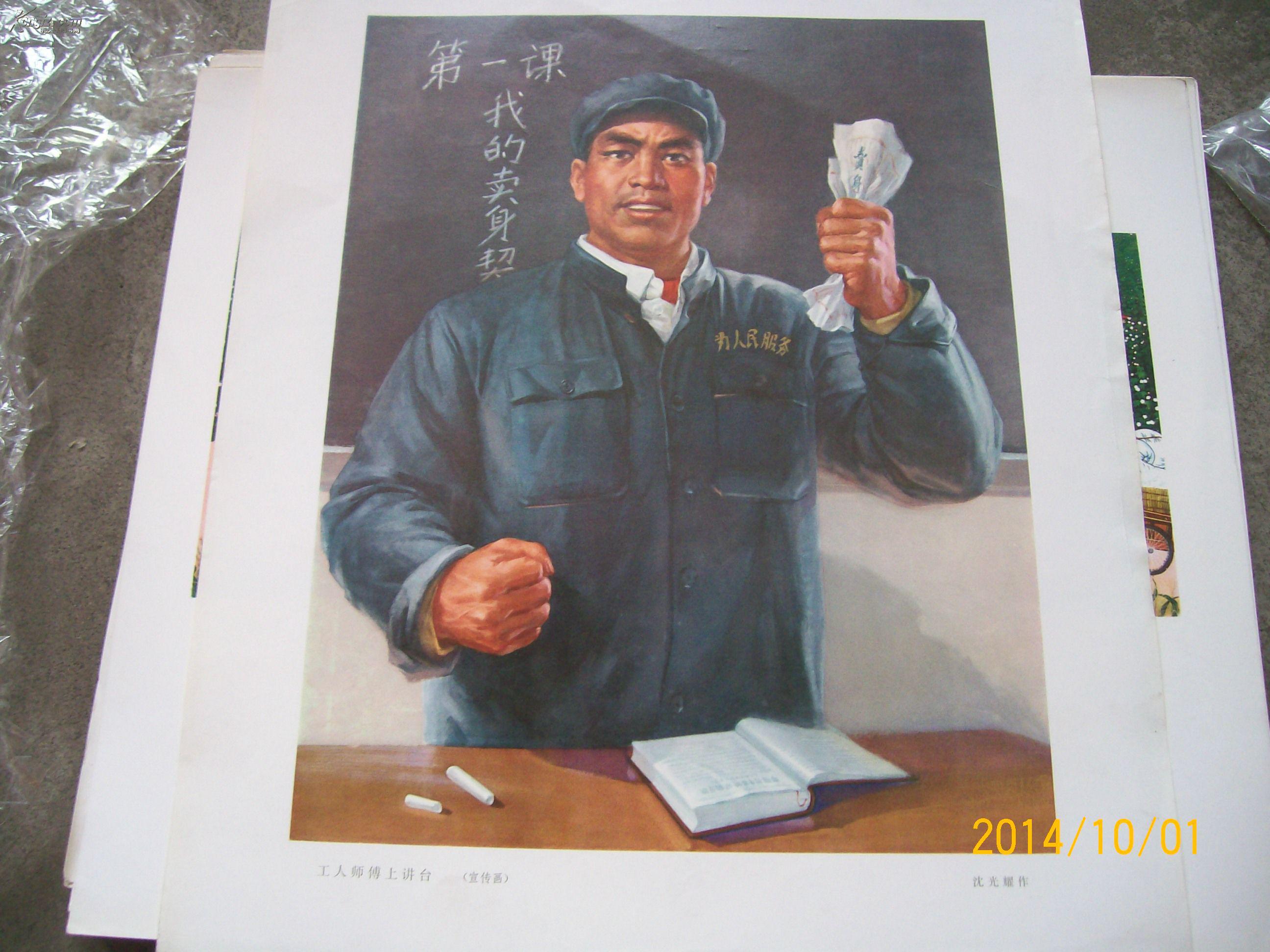 纪念毛主席《在延安文艺座谈会上的讲话》发表三十周年美术作品选《工人师傅上讲台》（宣传画）