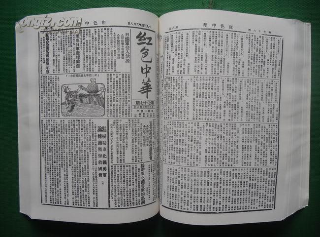 红色中华(1931年12月创刊第1期-1933年10月第120期)