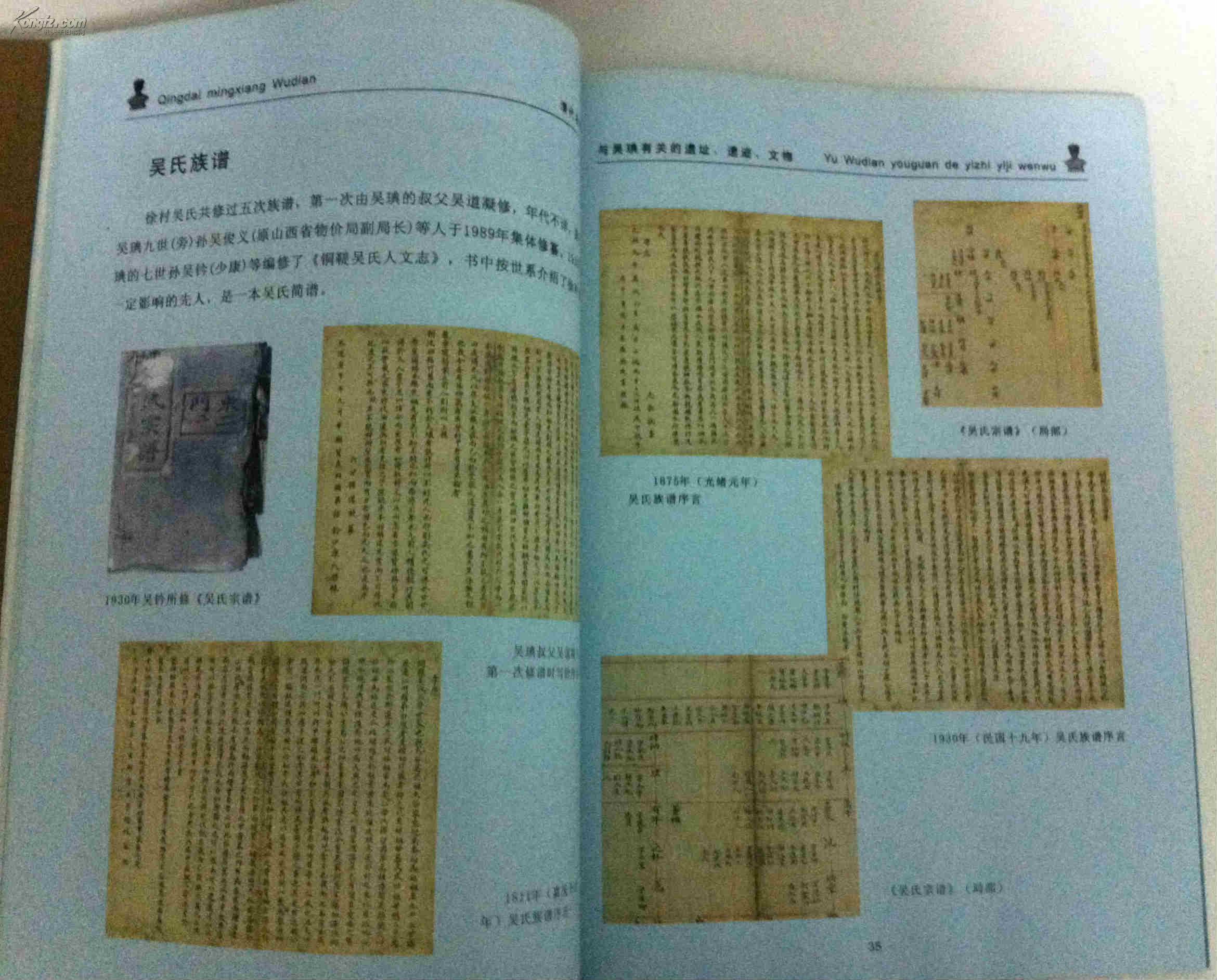 多副资料图片,吴典文集,有关吴典的文献资料,历史典籍