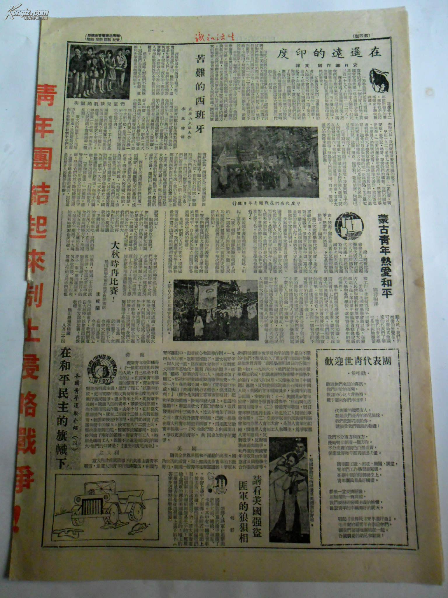 50年代老报刊,生活知识 1950 79期