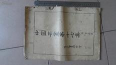 中国名画第十七集（罕见）