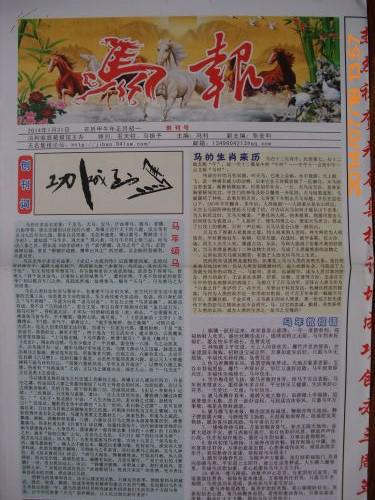 马报【创刊号】(鲁)