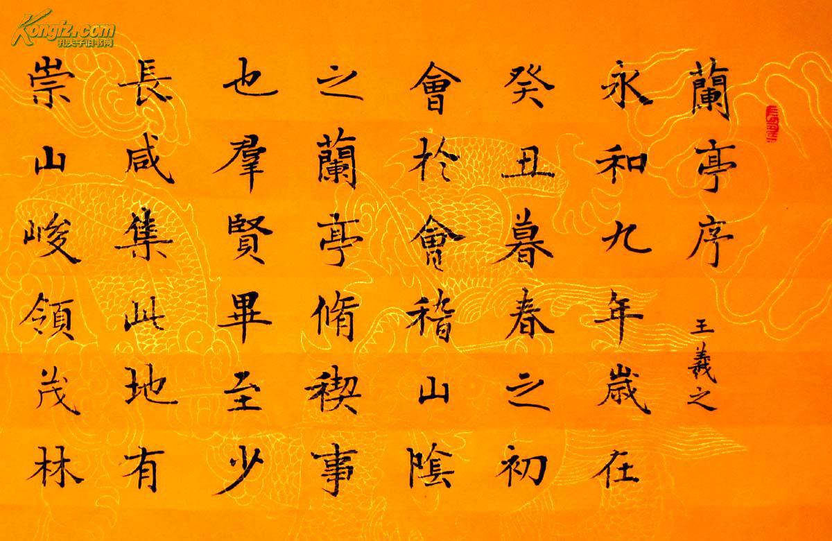 实力书家保真精品206米精美的小楷长卷兰亭序