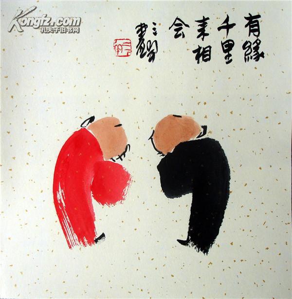 好朋友有空常联系送朋友中国传统人文画有朋自远方来不亦乐乎老艺术家
