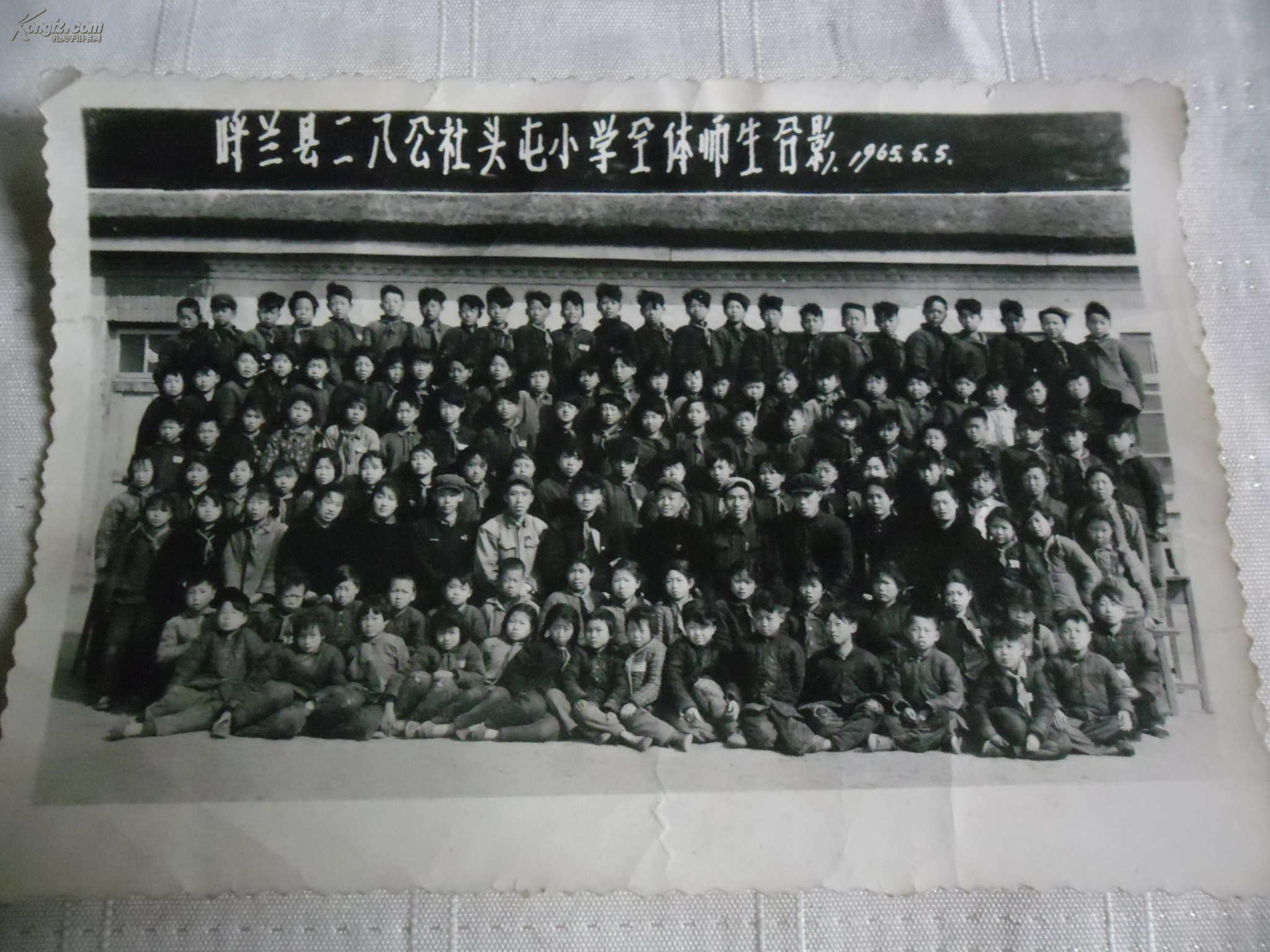 老照片呼兰二八公社头屯小学全体师生合影 1965.5.
