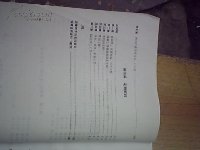 四川省仿古建筑及园林工程预算定额解释【包括