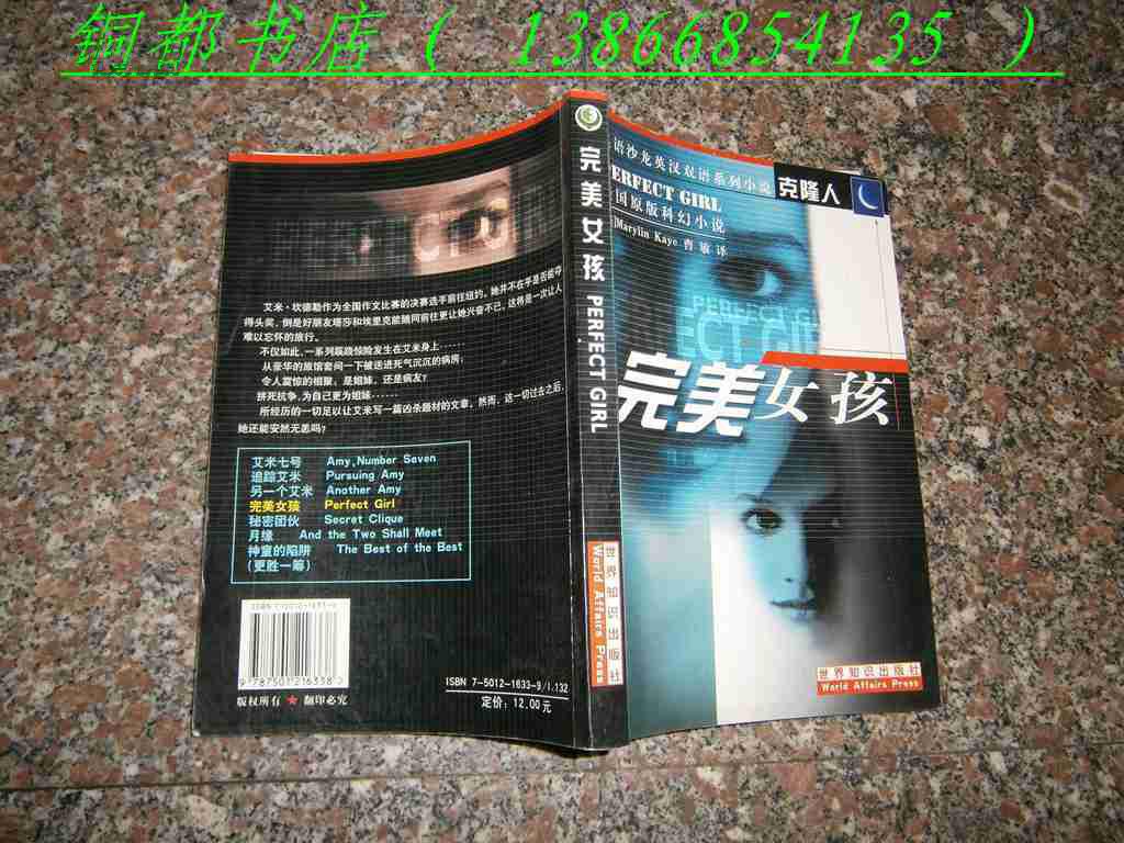 完美女孩(英语沙龙英汉双语系列小说:克隆人)// 【购满100元免运费】