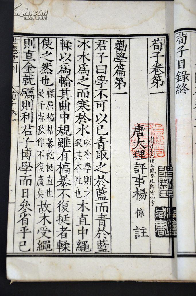 中华民国甲寅年,精印本《荀子》三册二十卷全,白纸,世德堂刊本,存世绝