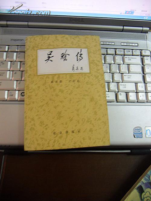 吴晗传